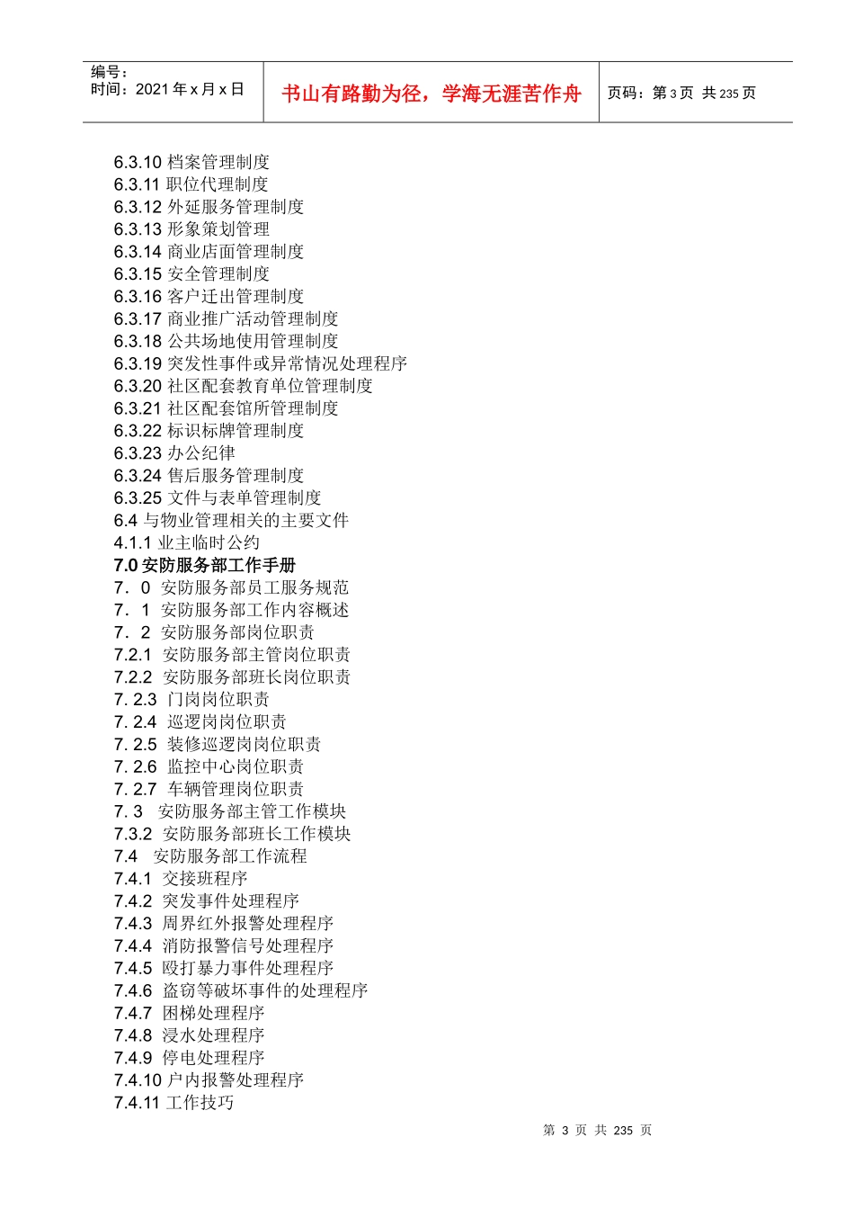 物业公司商业项目,物业管理方案,(214_第3页