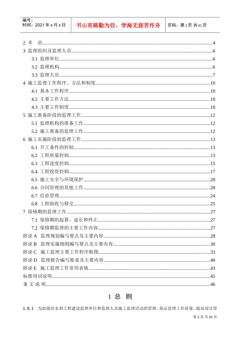 水利监理规范(SL288_-XXXX)(DOC60页)_第2页