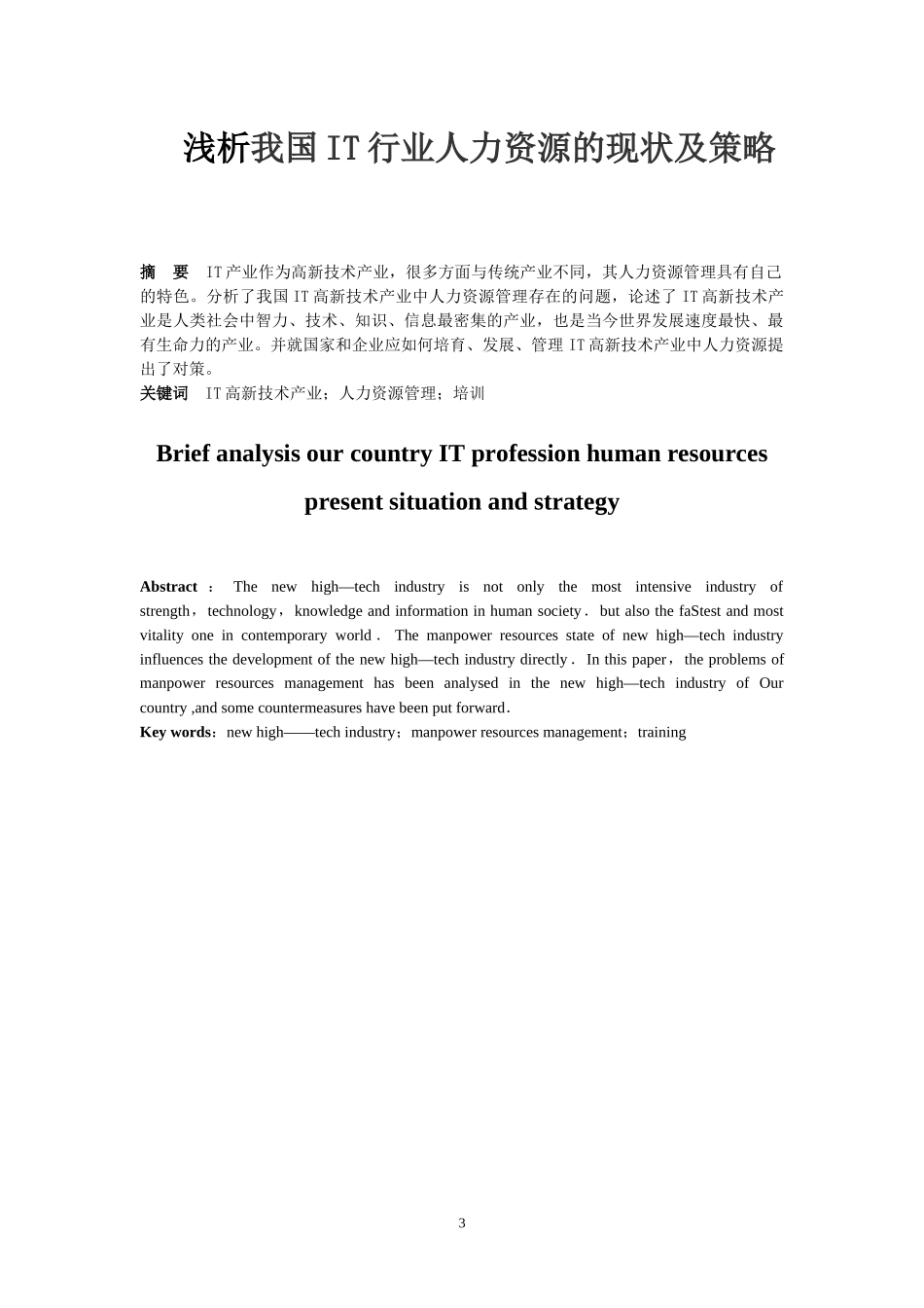 浅析我国IT行业人力资源的现状及策略_第3页