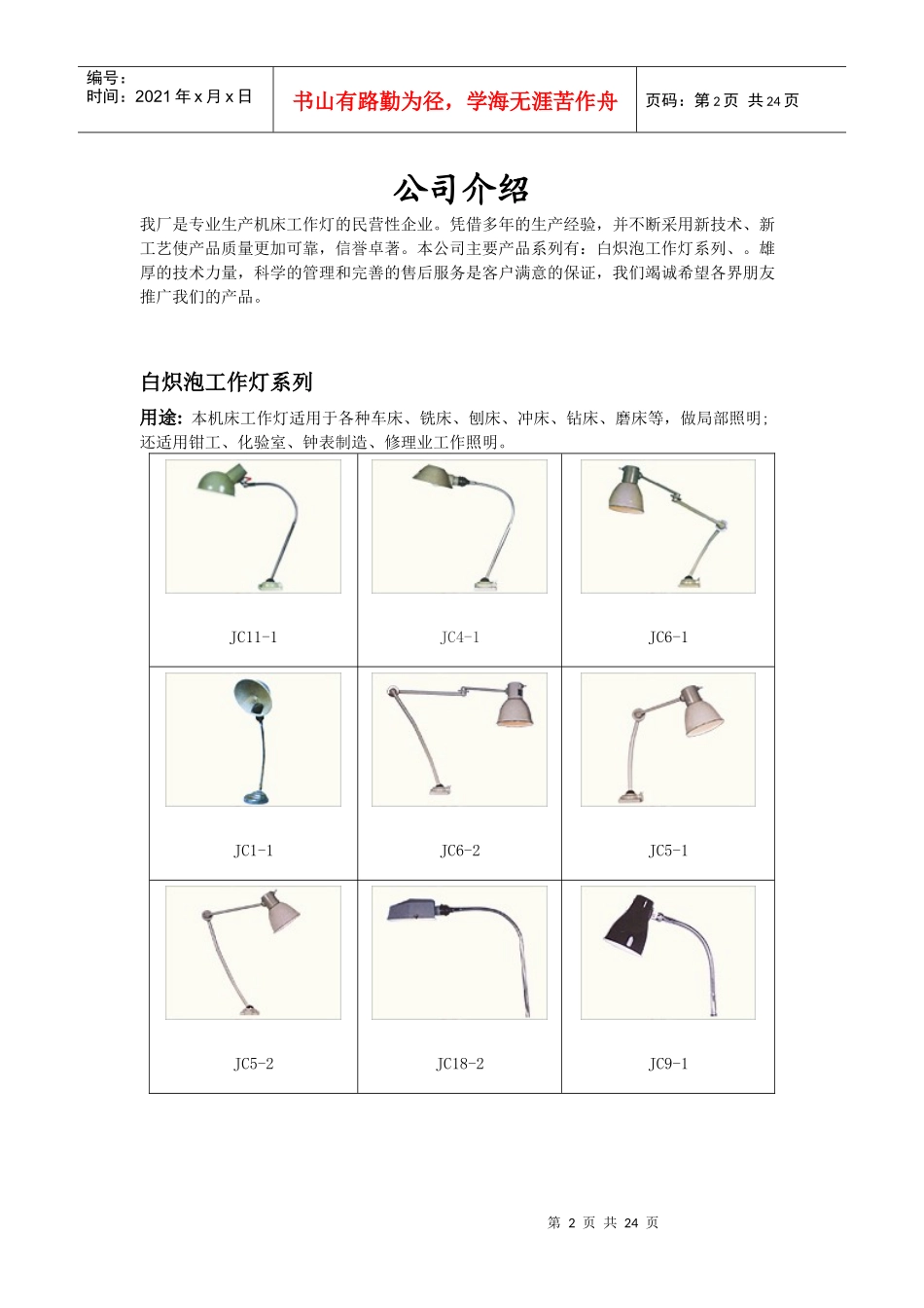 沧州长城机械制品有限公司_第2页