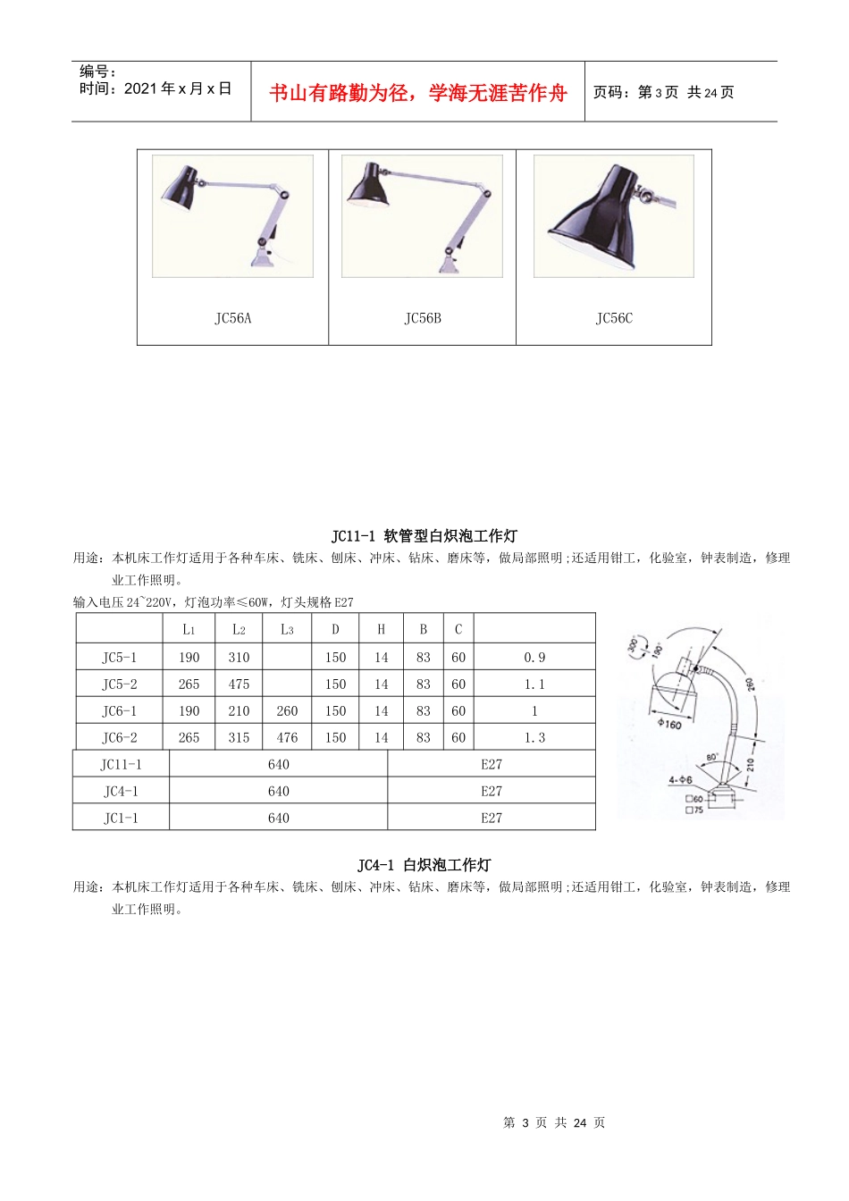 沧州长城机械制品有限公司_第3页