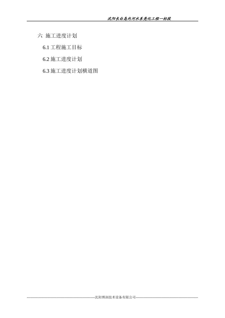 某内河水系亮化工程施工组织设计_第2页