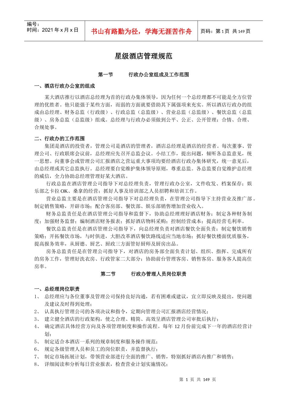 星级酒店管理规范_第1页