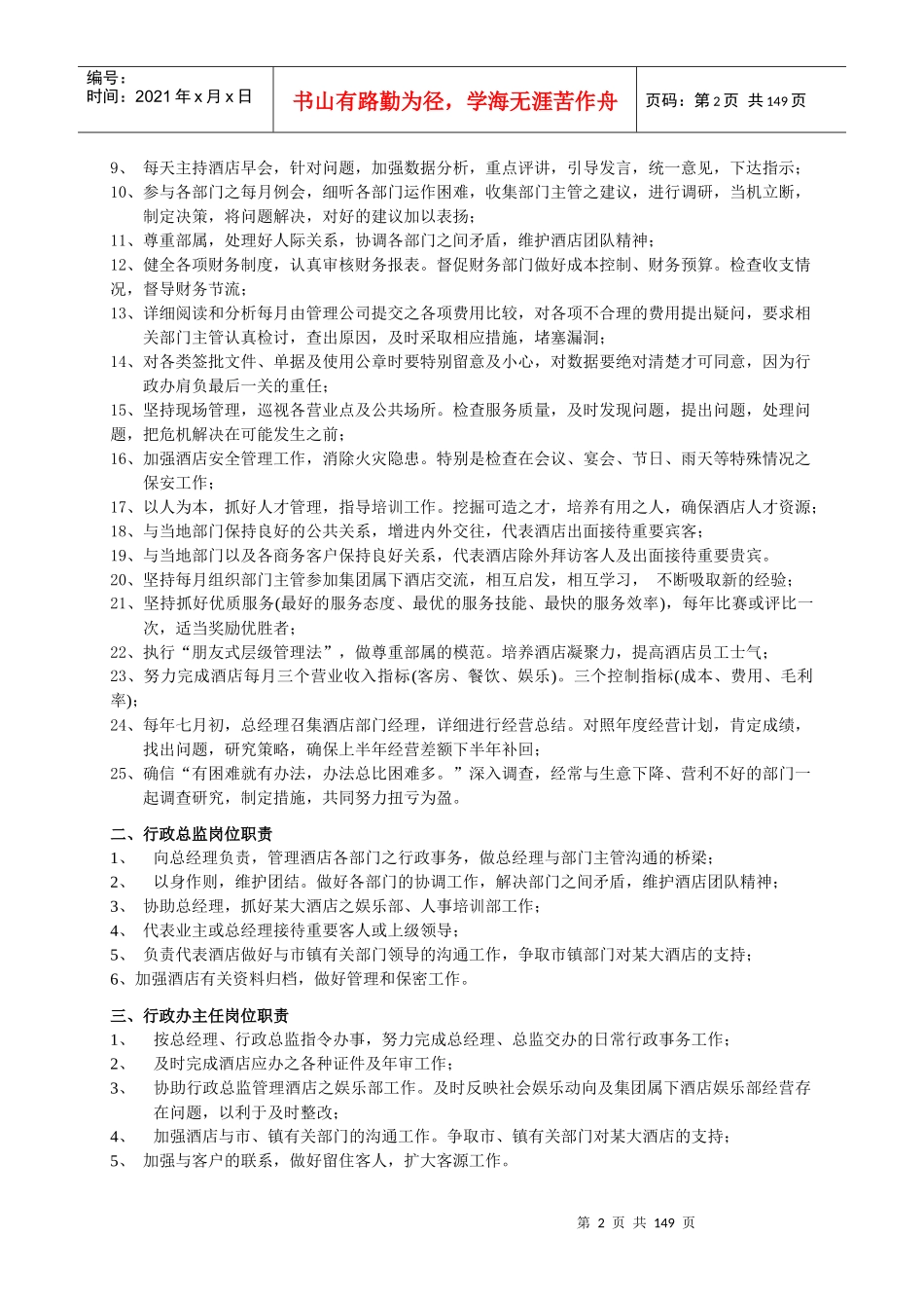 星级酒店管理规范_第2页