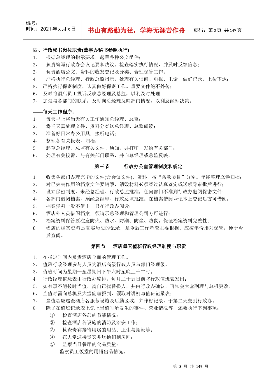 星级酒店管理规范_第3页