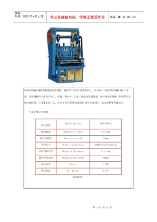 深圳市某机械设备机械资料