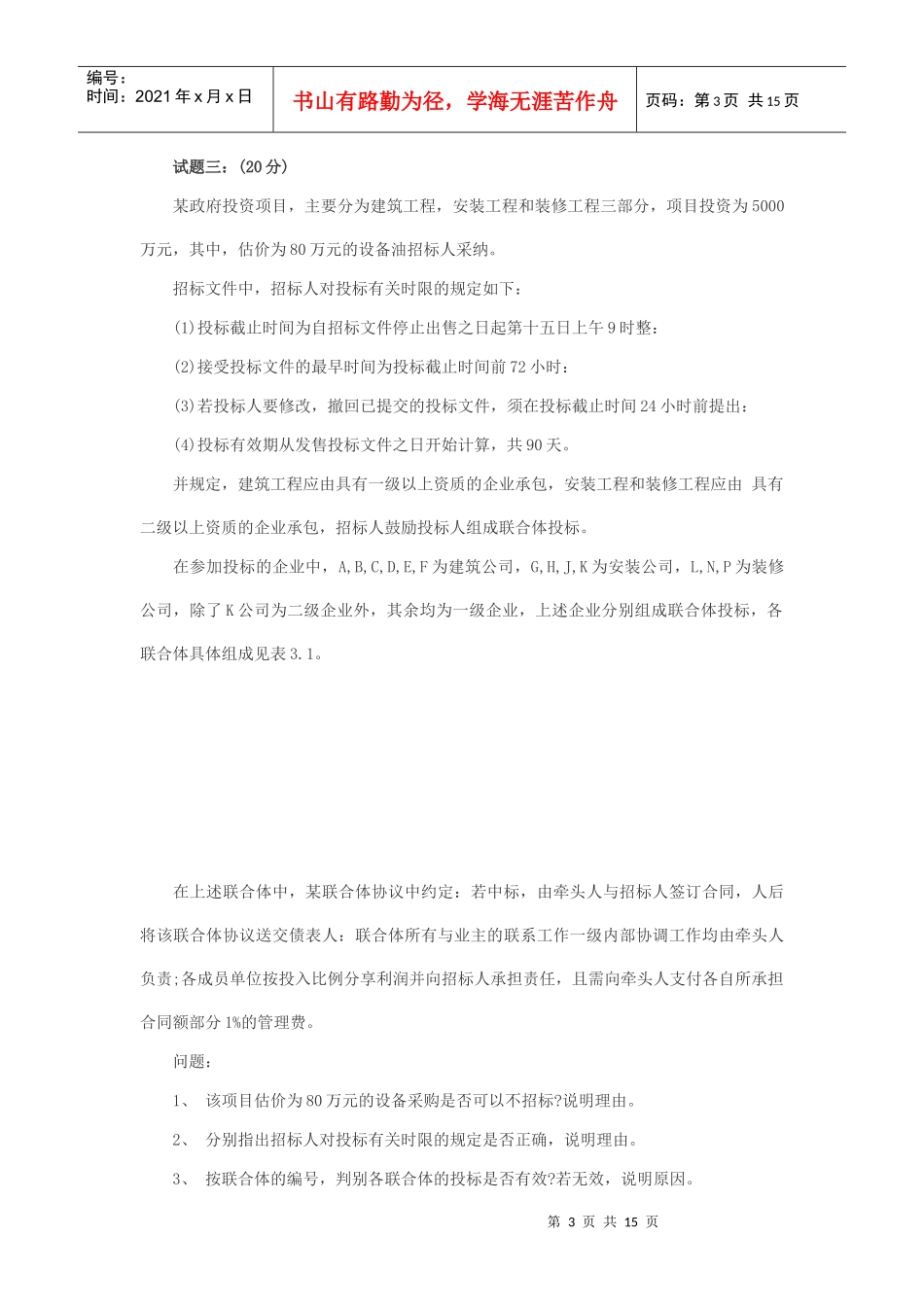 某年造价工程师考试《工程造价案例分析》试题_第3页