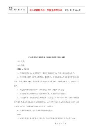 某年造价工程师考试《工程造价案例分析》试题