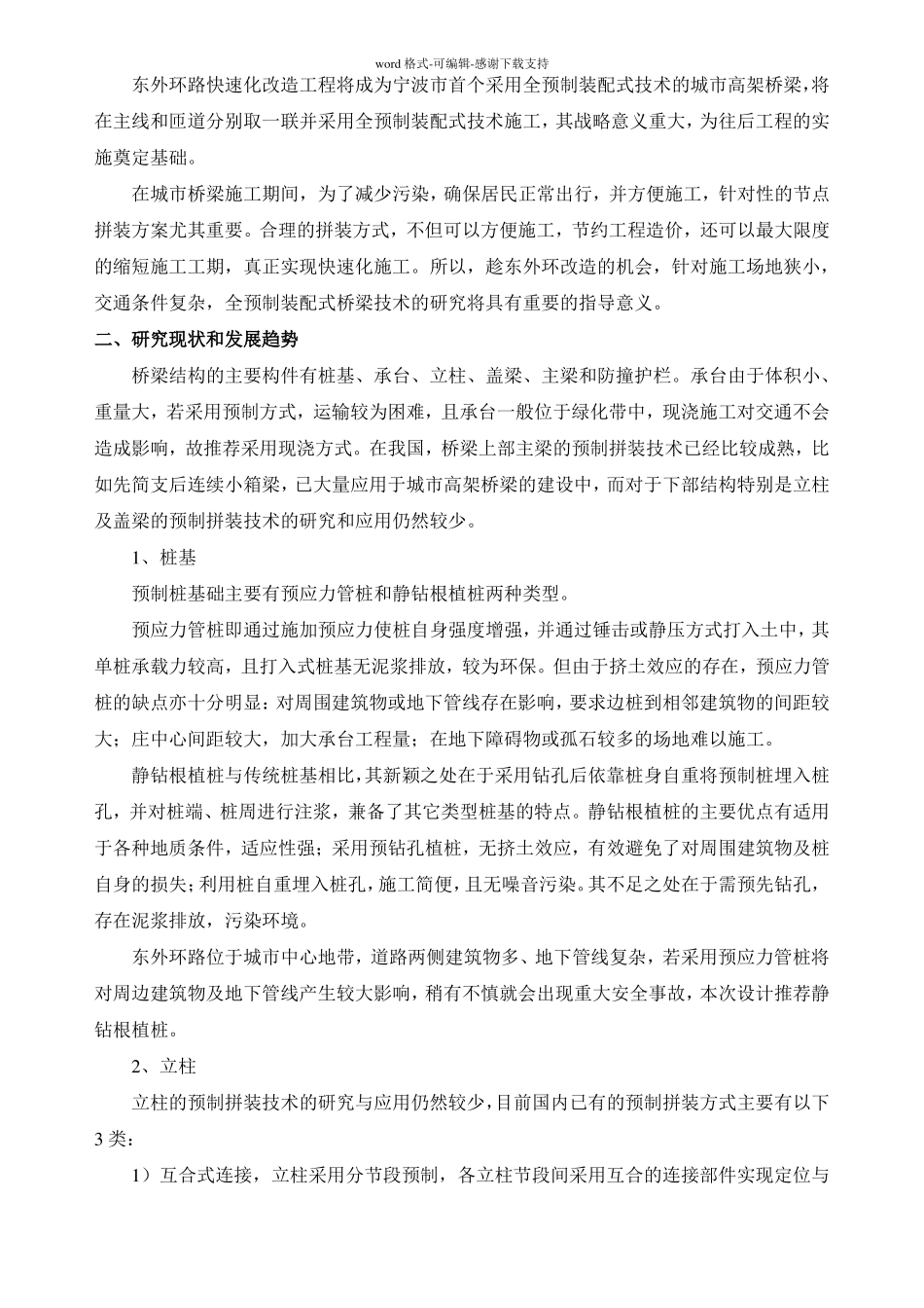 全预制装配式桥梁_第2页