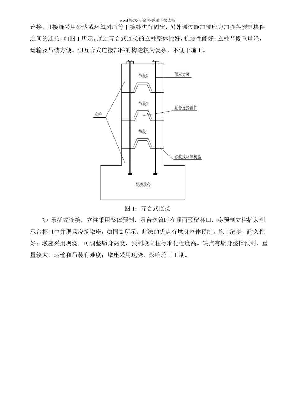 全预制装配式桥梁_第3页