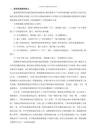 全预制装配式桥梁