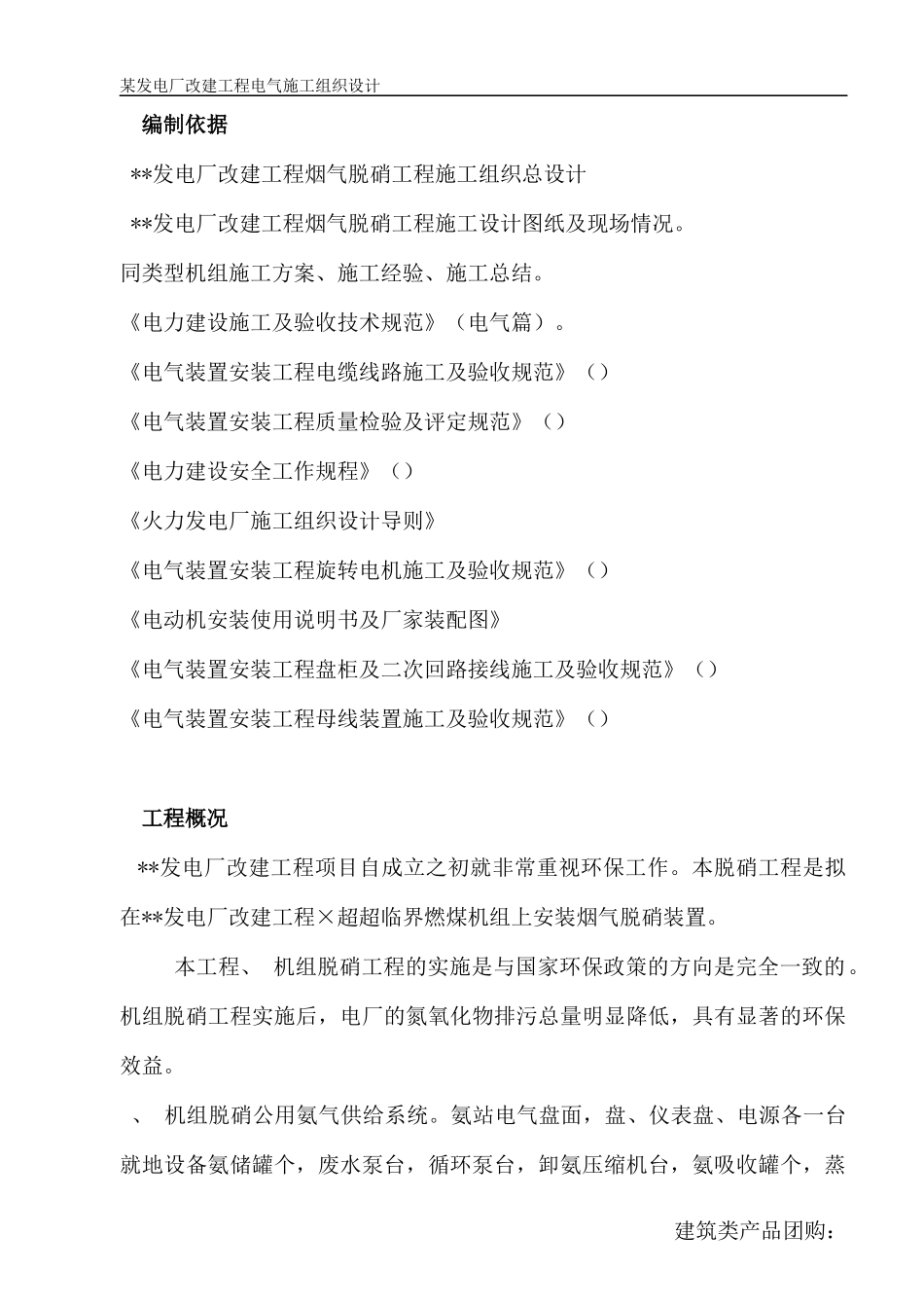 江苏某发电厂改建工程电气施工组织设计_第2页