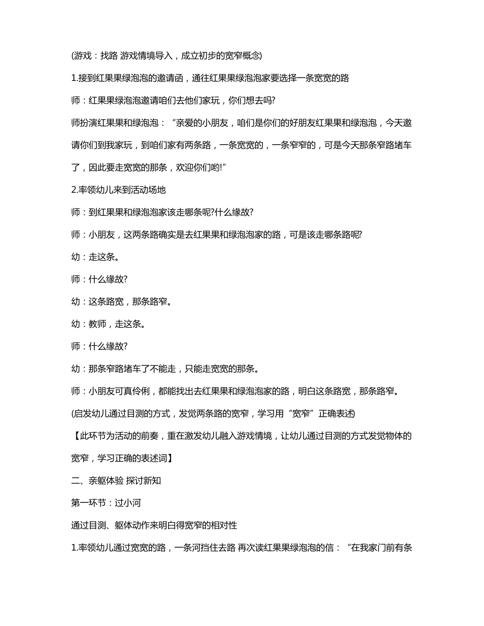 幼儿园中班数学详案教案比较宽窄含反思_第2页