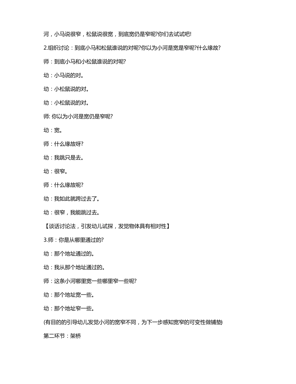 幼儿园中班数学详案教案比较宽窄含反思_第3页