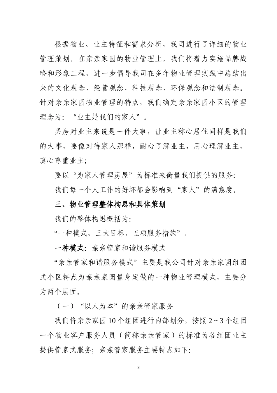 杭州XX小区物业管理方案（DOC69页）_第3页