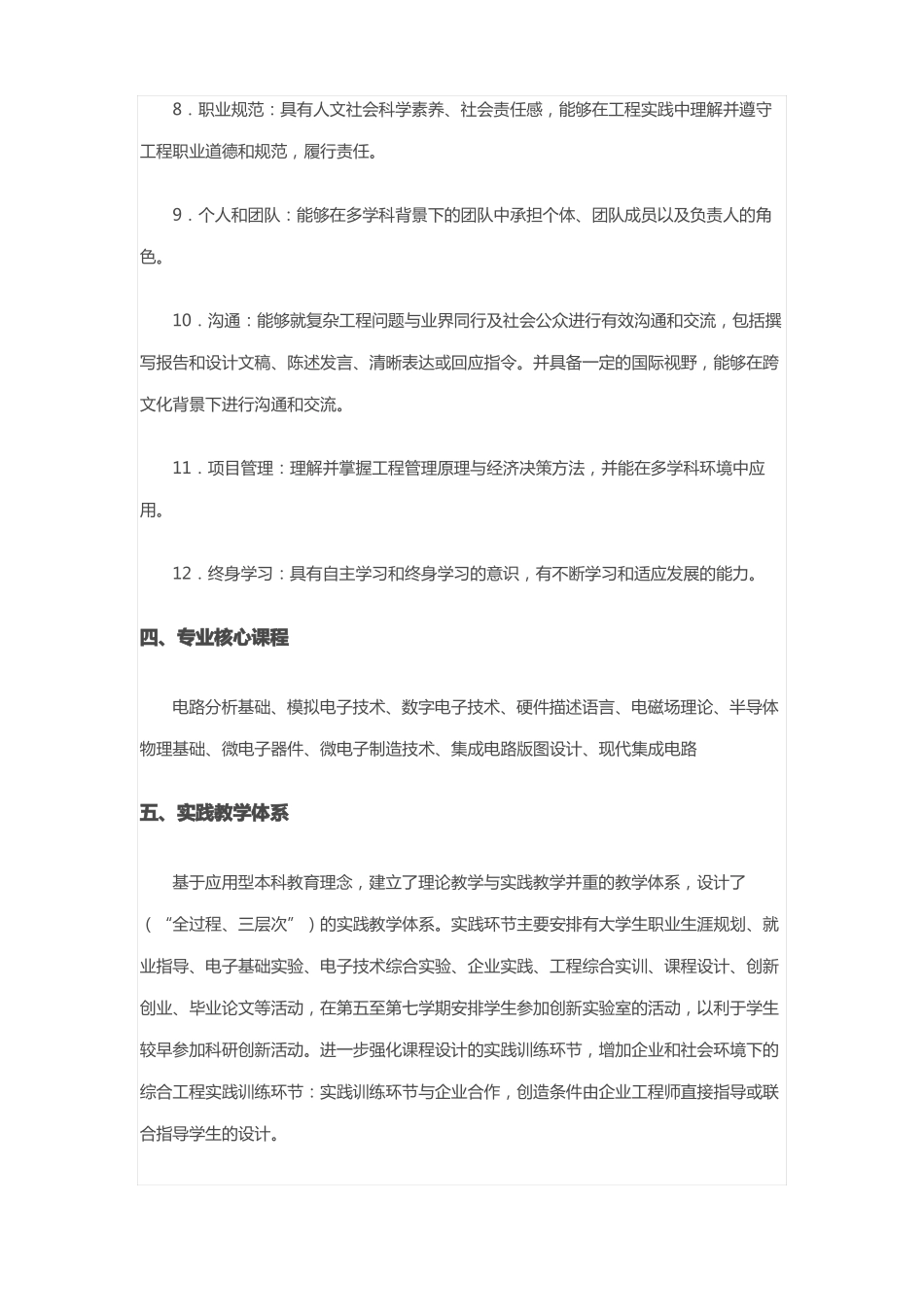 微电子科学与工程专业人才培养方案_第3页