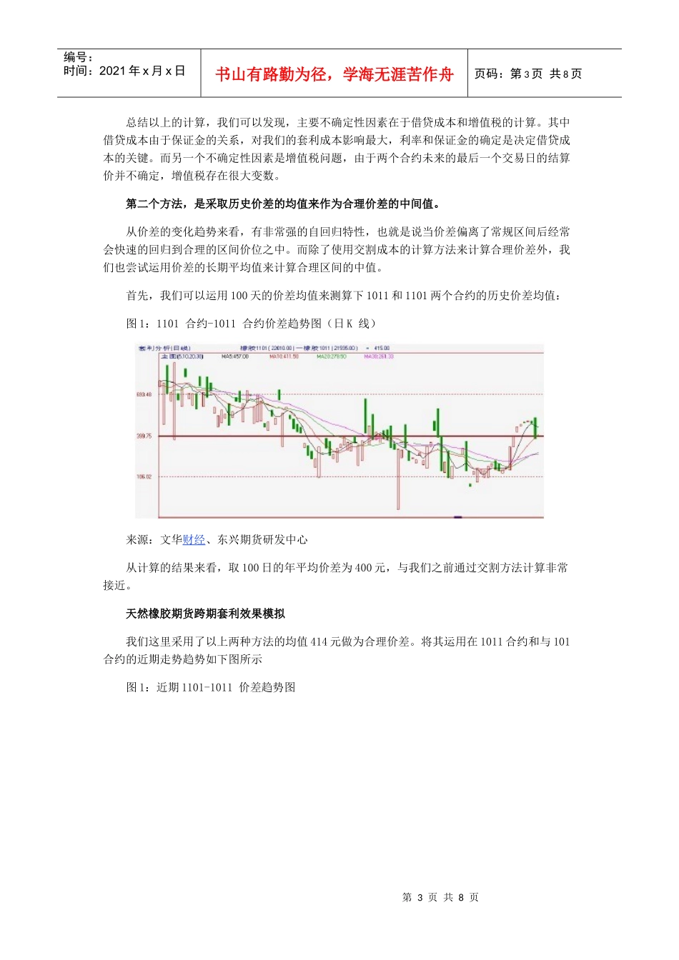 橡胶-期货研究_第3页