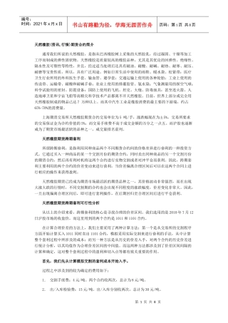橡胶-期货研究