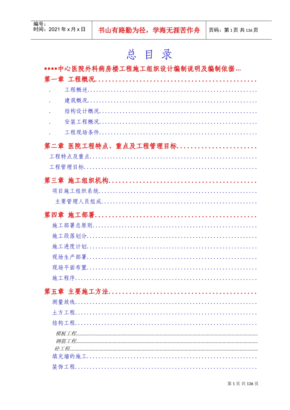 某高层病房楼工程施工组织设计（115.8m框剪核心筒）(DOC188页)_第1页