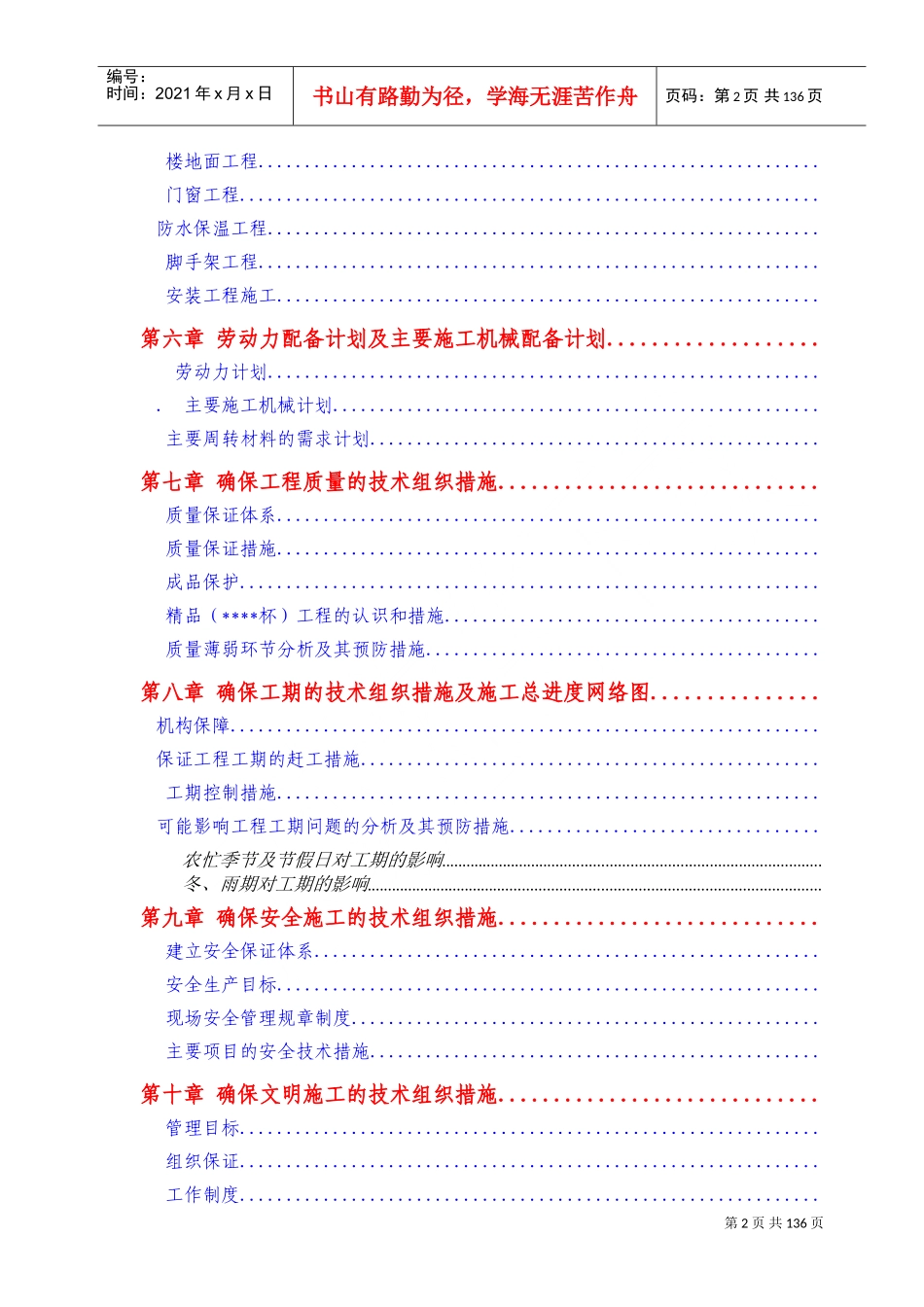 某高层病房楼工程施工组织设计（115.8m框剪核心筒）(DOC188页)_第2页