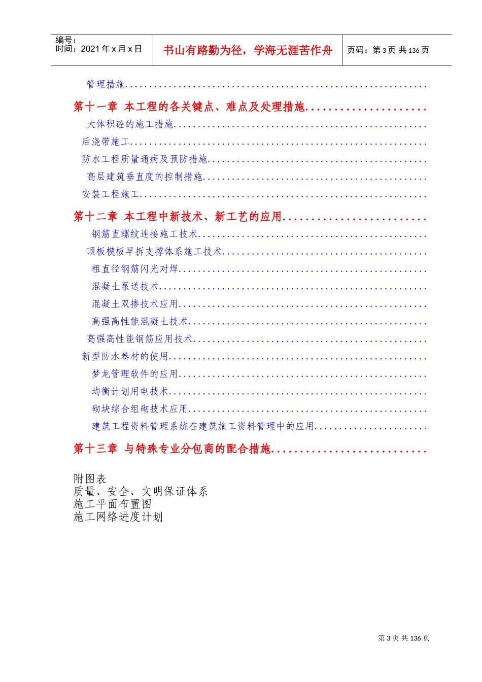 某高层病房楼工程施工组织设计（115.8m框剪核心筒）(DOC188页)_第3页