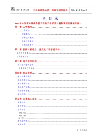 某高层病房楼工程施工组织设计（115.8m框剪核心筒）(DOC188页)