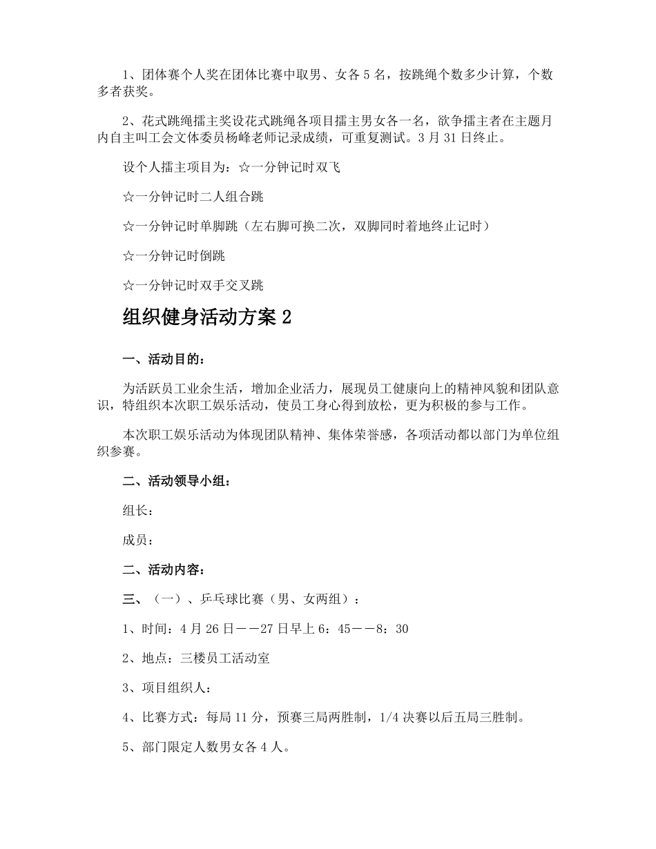 组织健身活动方案_第2页