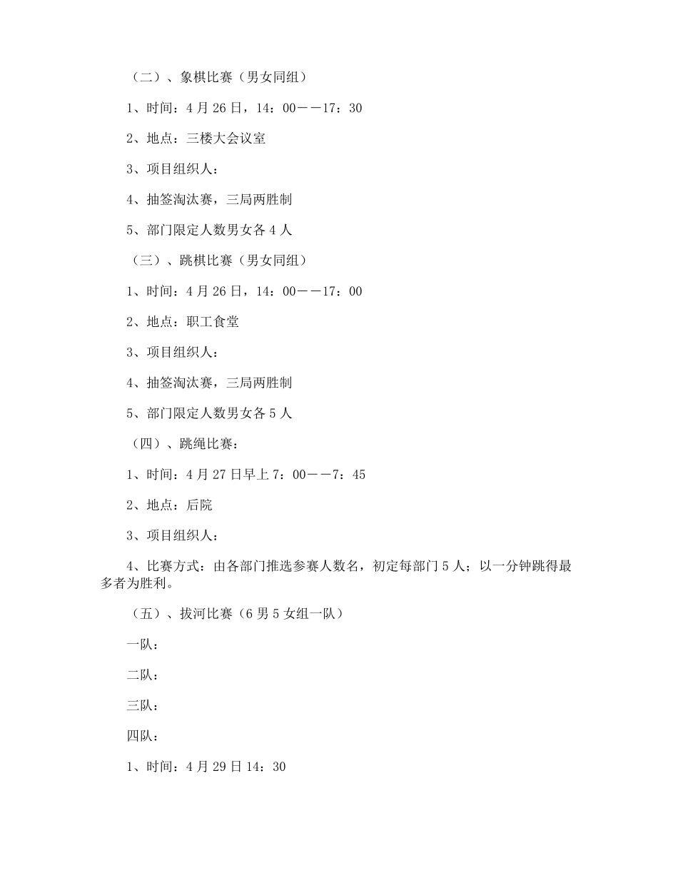 组织健身活动方案_第3页