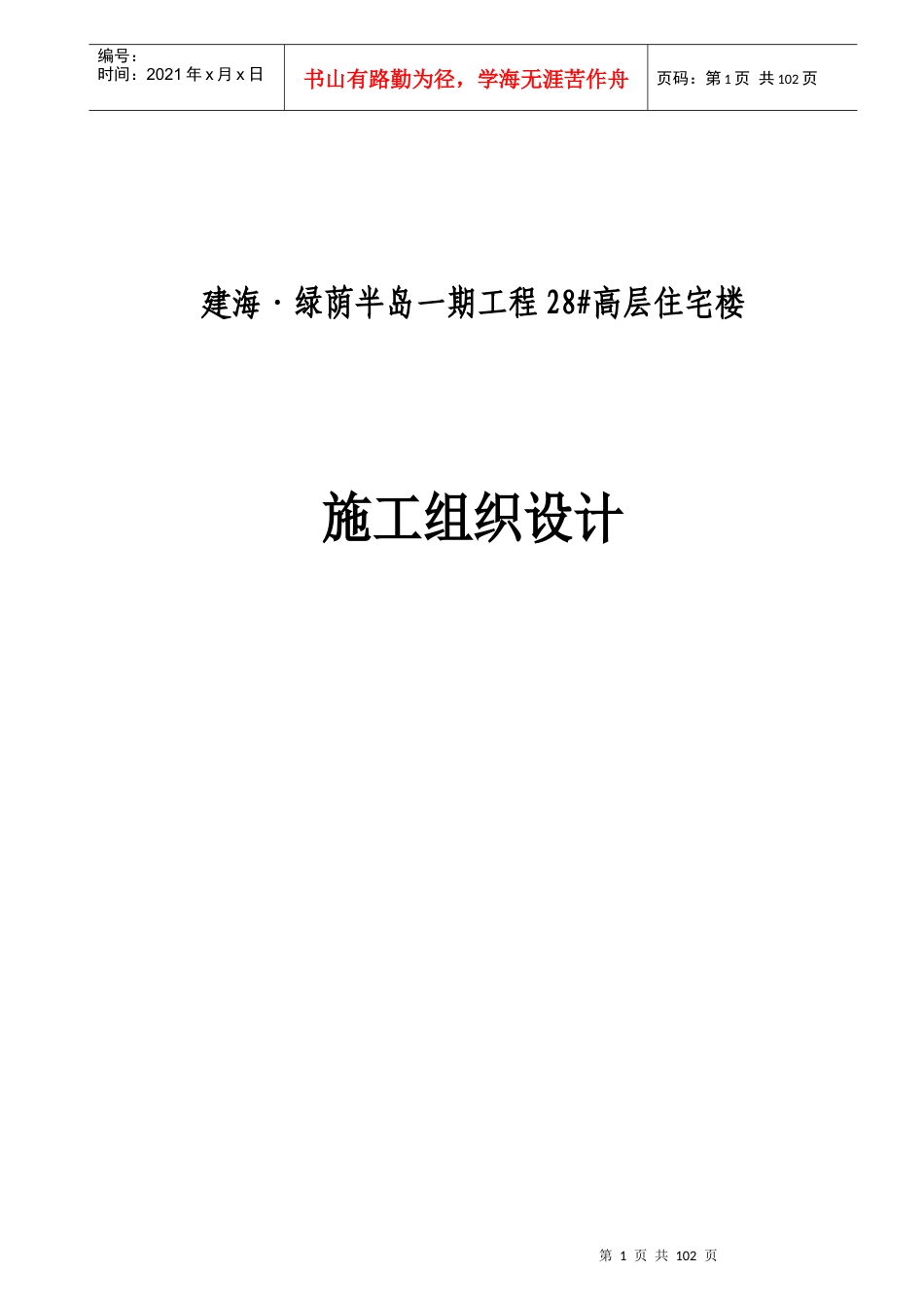 某楼工程施工组织设计(DOC 109页)_第1页
