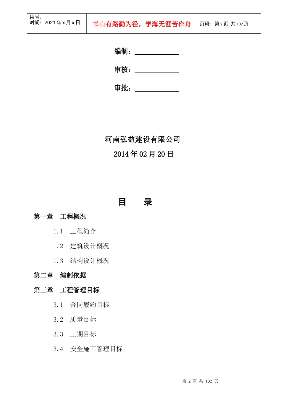 某楼工程施工组织设计(DOC 109页)_第2页