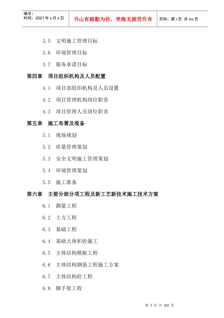 某楼工程施工组织设计(DOC 109页)_第3页