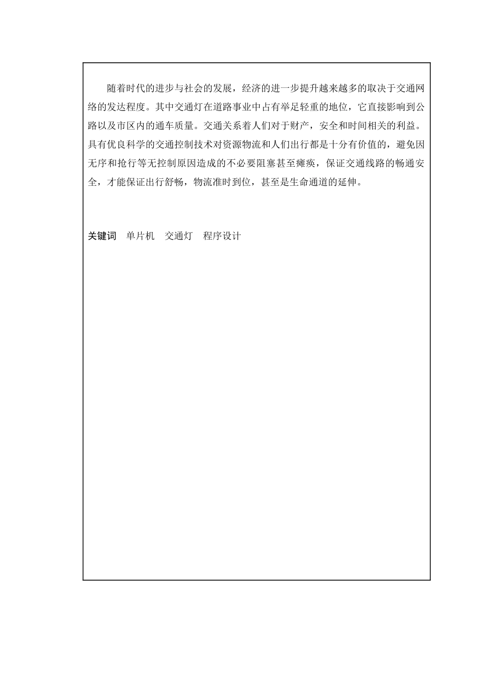 智能交通导盲灯控制装置设计_第2页