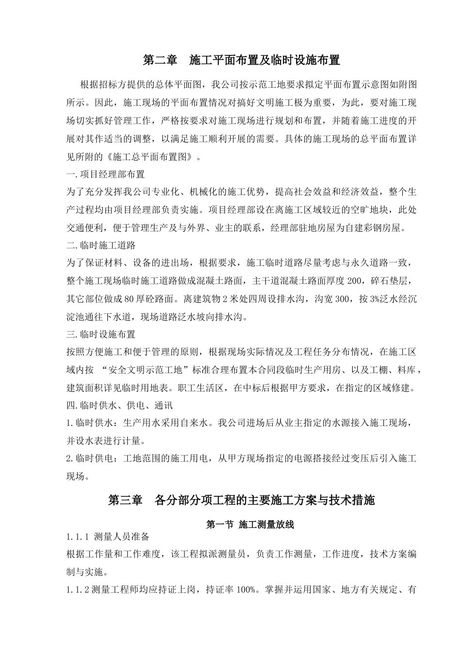 某县五沟新镇区安置房工程施工组织设计_第3页