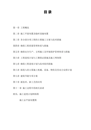 某县五沟新镇区安置房工程施工组织设计