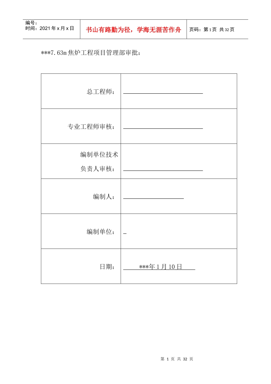 焦炉工程机组电气设备调试施工方案_第2页