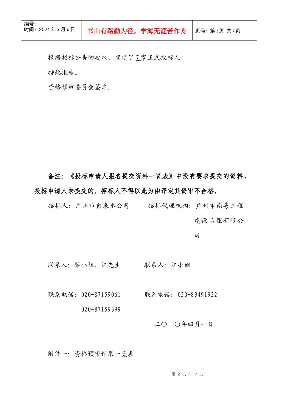 沙河涌综合整治工程－兴华路～元岗桥段东岸景观绿化工程、沙河涌_第2页