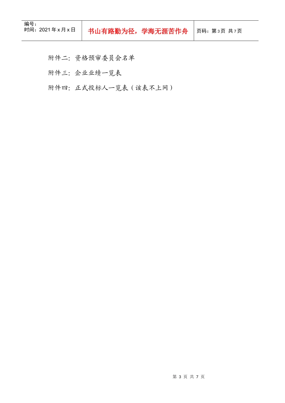 沙河涌综合整治工程－兴华路～元岗桥段东岸景观绿化工程、沙河涌_第3页