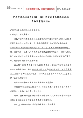 沙河涌综合整治工程－兴华路～元岗桥段东岸景观绿化工程、沙河涌