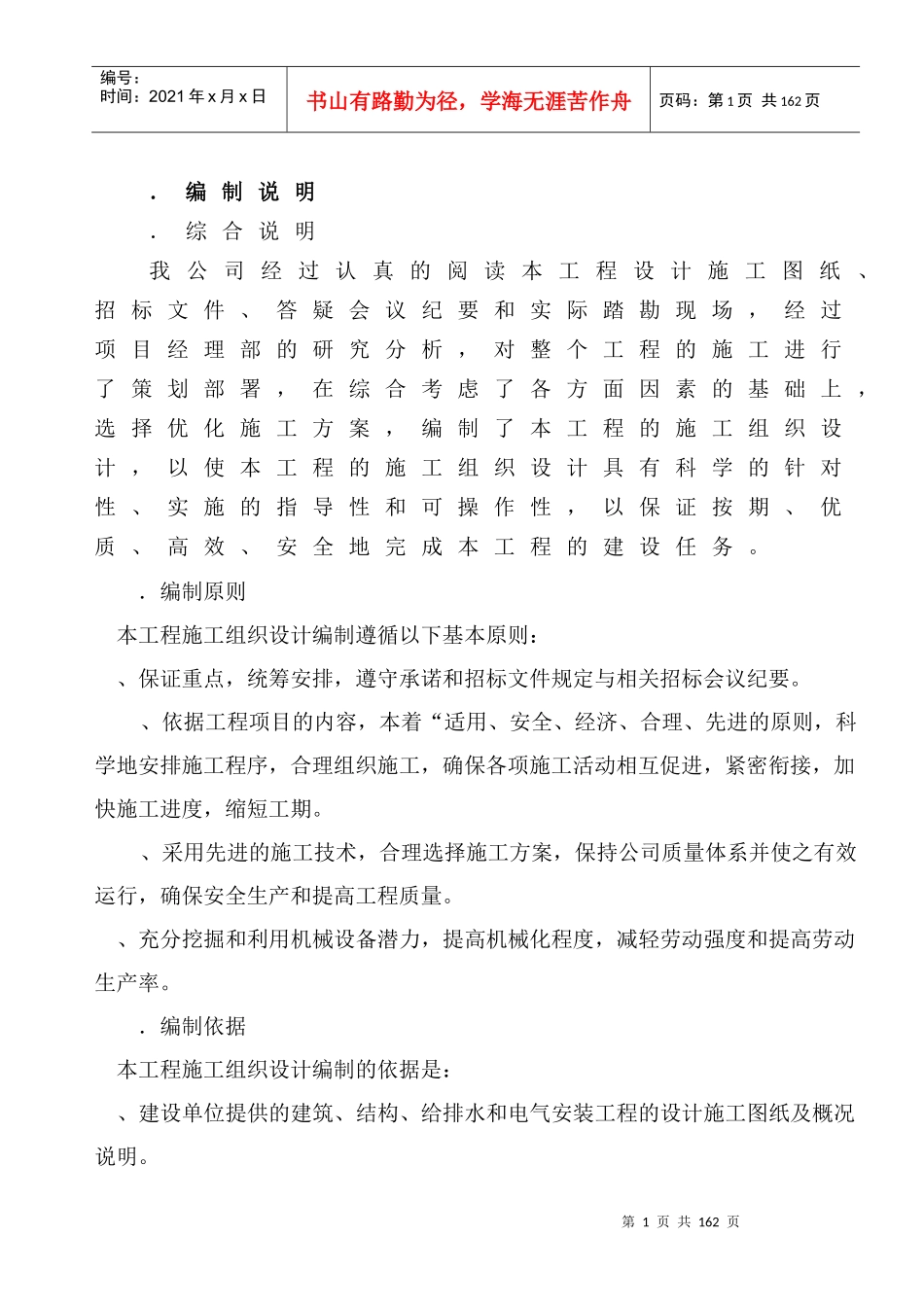 某职工住宅楼工程施工组织设计方案_第1页