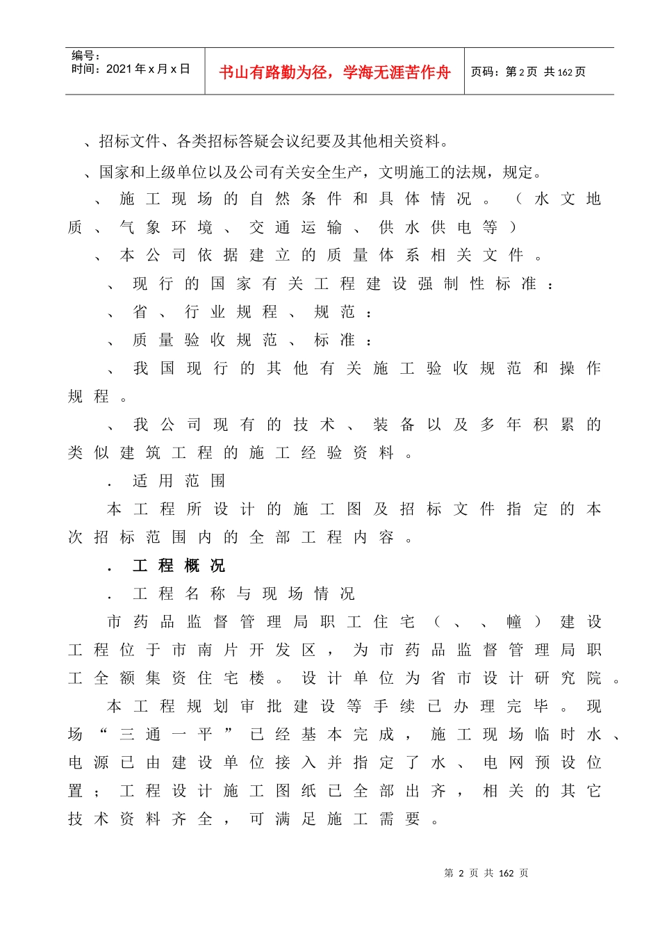 某职工住宅楼工程施工组织设计方案_第2页