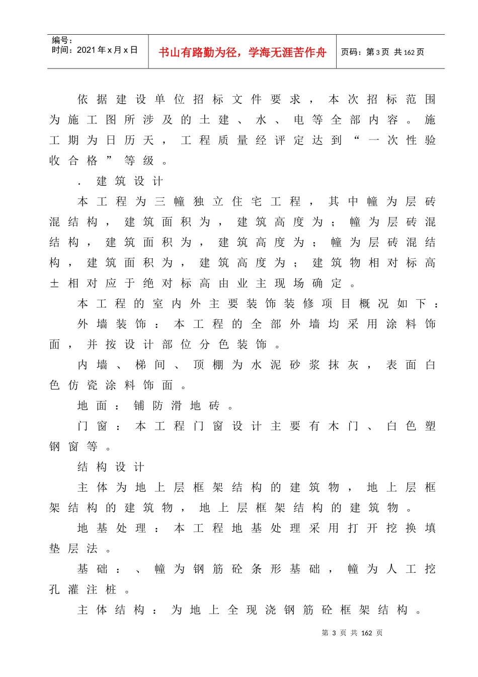 某职工住宅楼工程施工组织设计方案_第3页