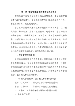 某小区物业管理方案（DOC 69页）