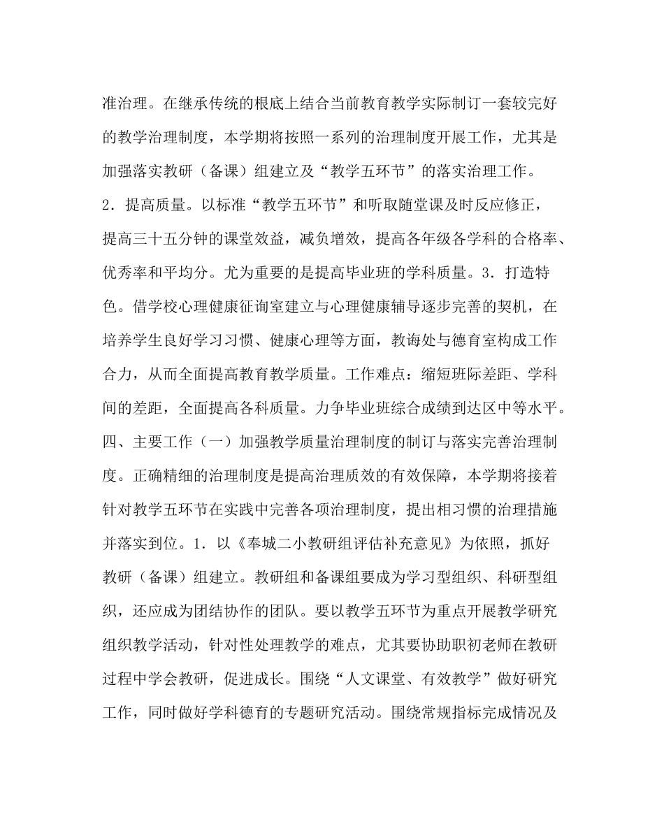 教导处范文小学第二学期教导处工作计划_0_第2页