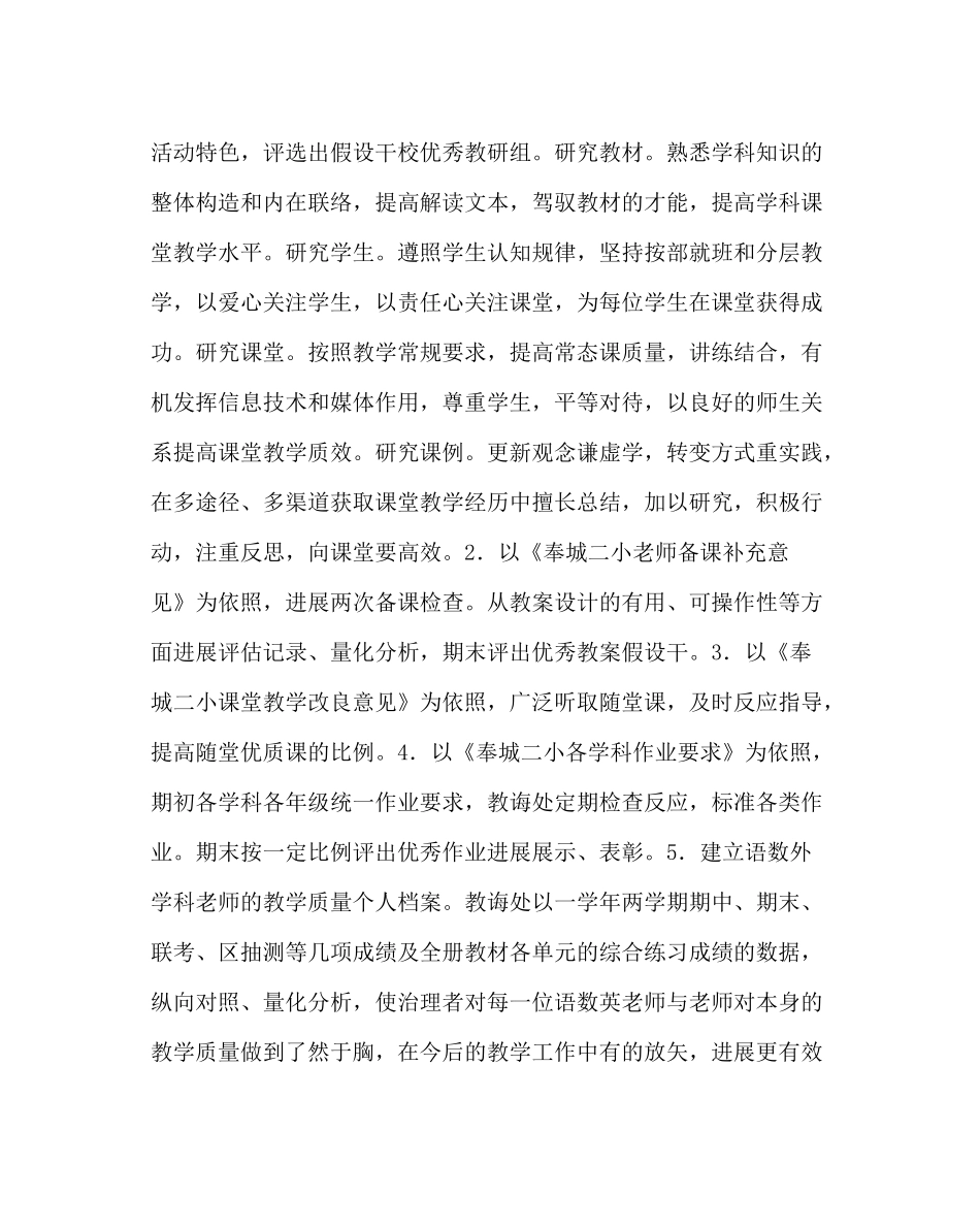 教导处范文小学第二学期教导处工作计划_0_第3页