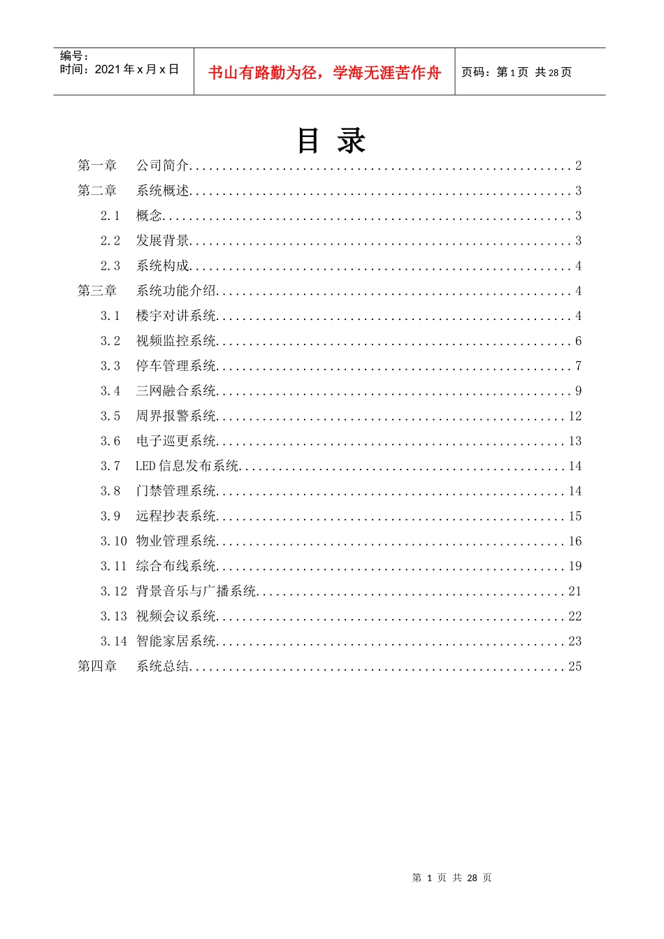 智能小区推广方案_第2页