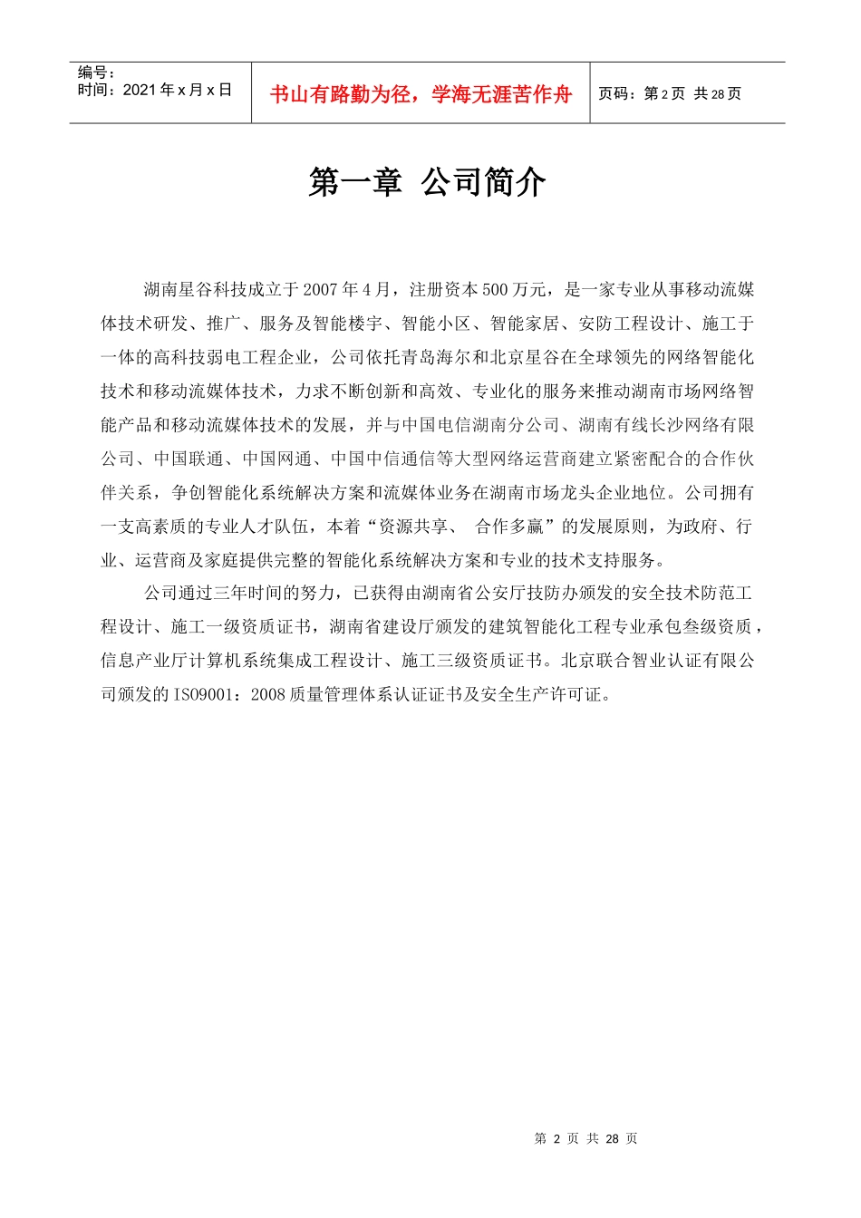 智能小区推广方案_第3页