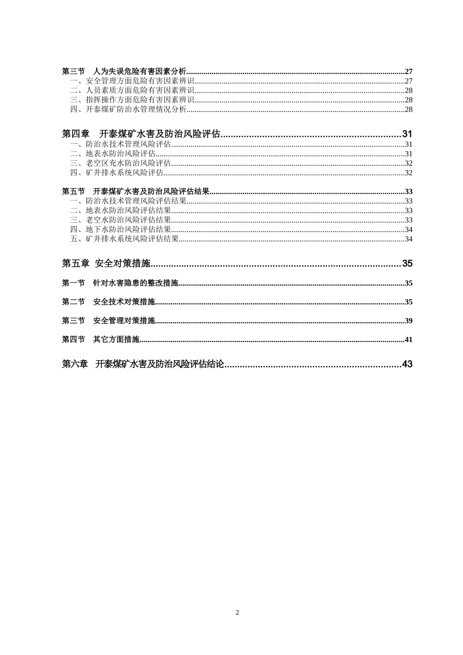 煤矿水害及治理评估报告_第3页