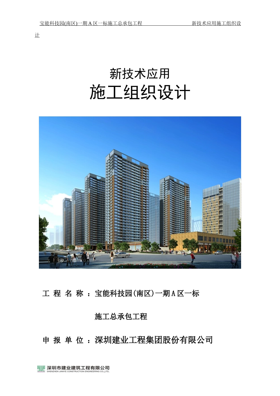 某科技园承包工程新技术应用施工组织设计_第1页