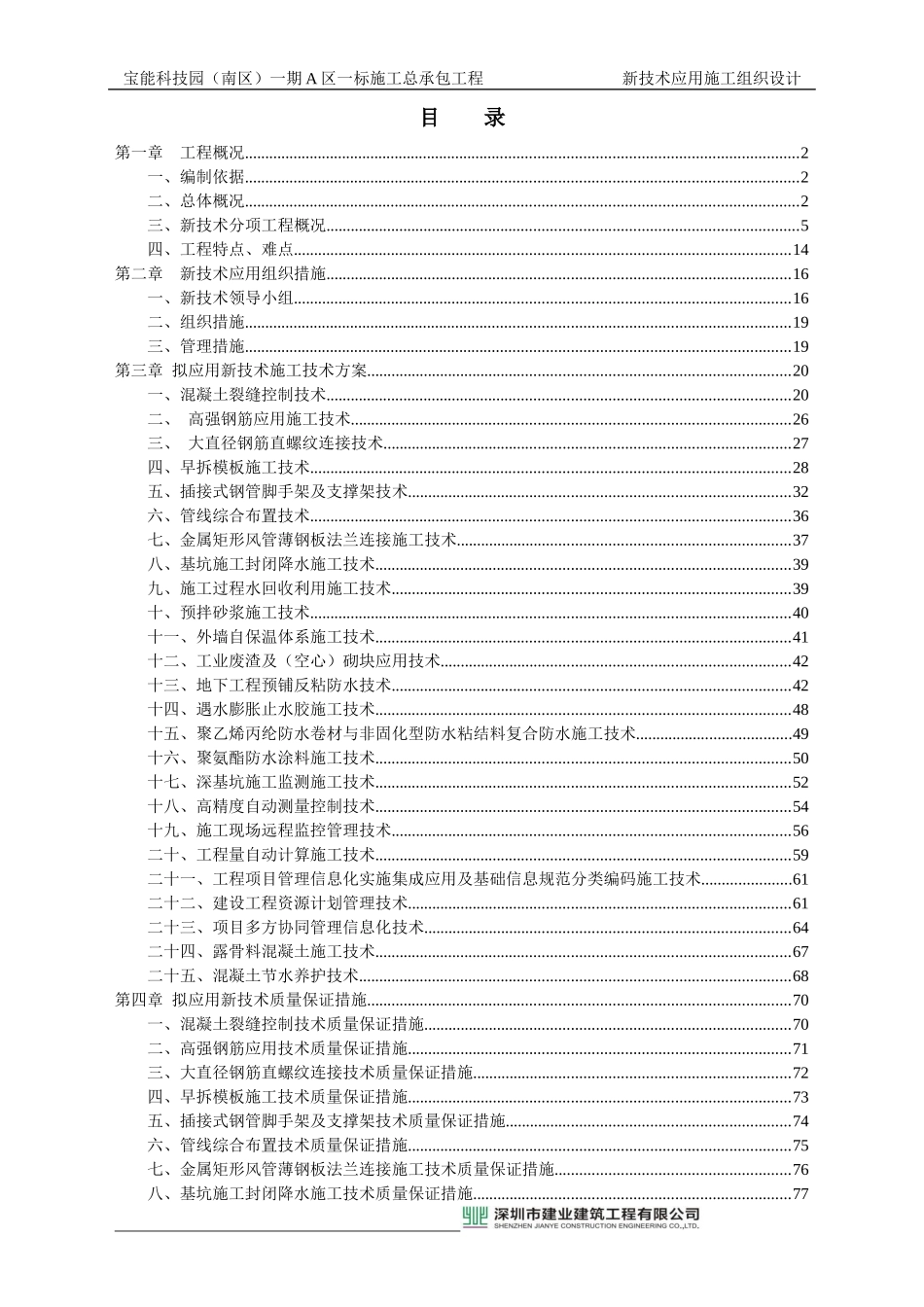 某科技园承包工程新技术应用施工组织设计_第3页