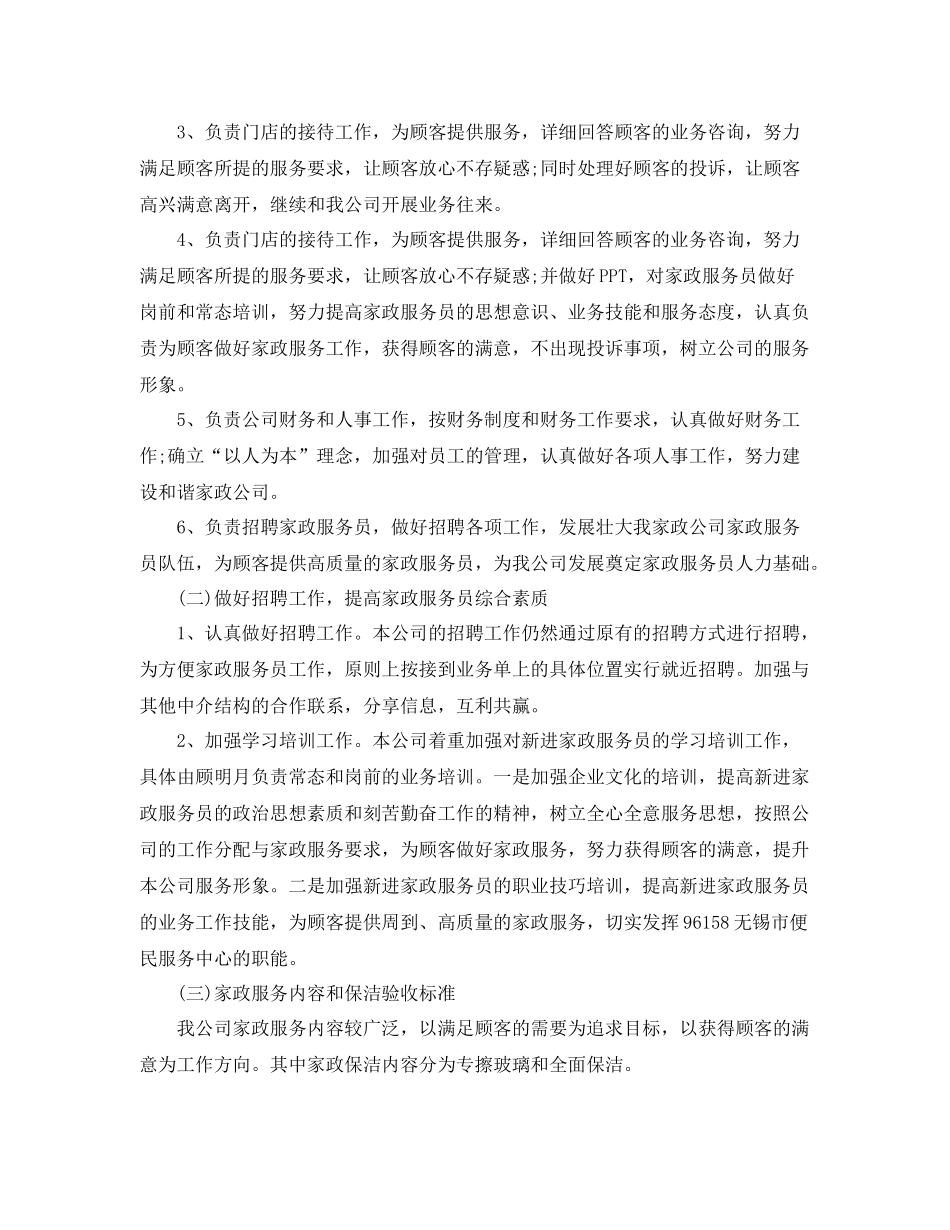 家政公司年度工作计划范文 _第2页
